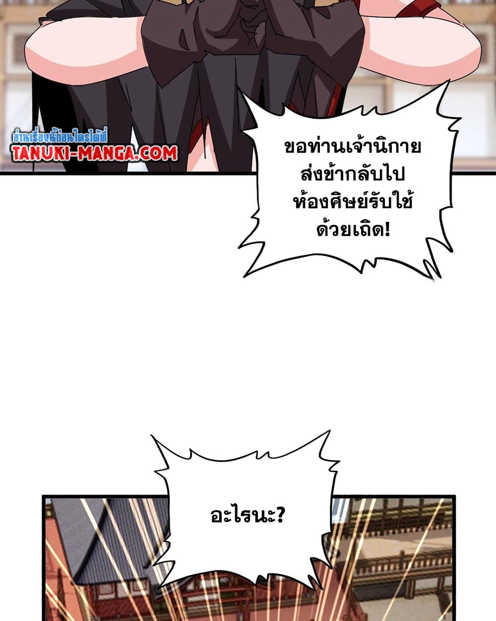 Magic Emperor ราชาจอมเวทย์ ตอนที่ 587 หน้า 16