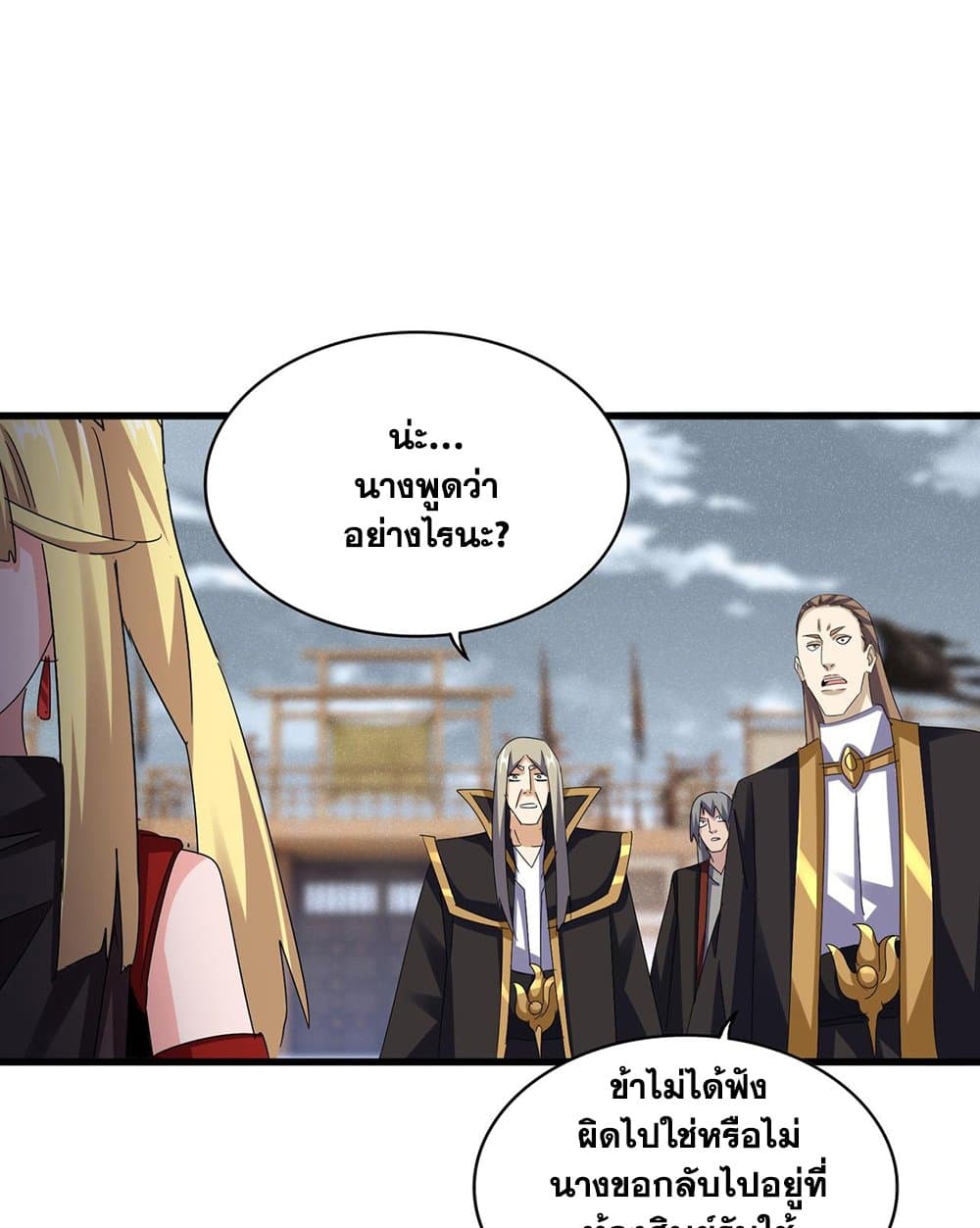 Magic Emperor ราชาจอมเวทย์ ตอนที่ 587 หน้า 18