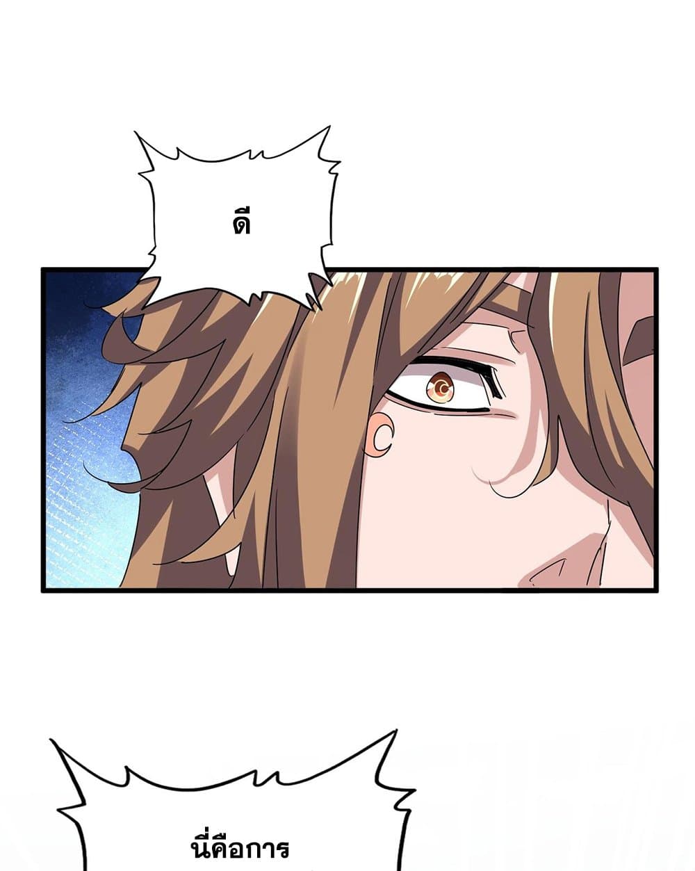 Magic Emperor ราชาจอมเวทย์ ตอนที่ 587 หน้า 23