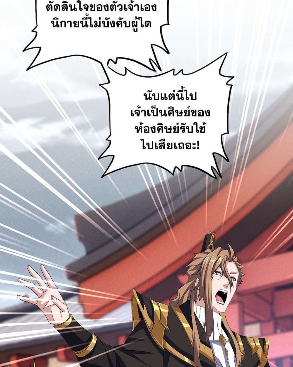 Magic Emperor ราชาจอมเวทย์ ตอนที่ 587 หน้า 24