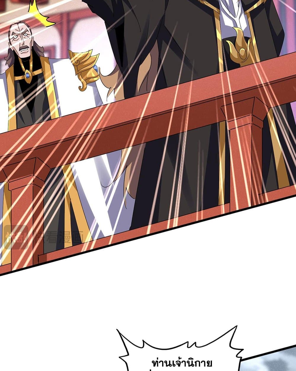 Magic Emperor ราชาจอมเวทย์ ตอนที่ 587 หน้า 25