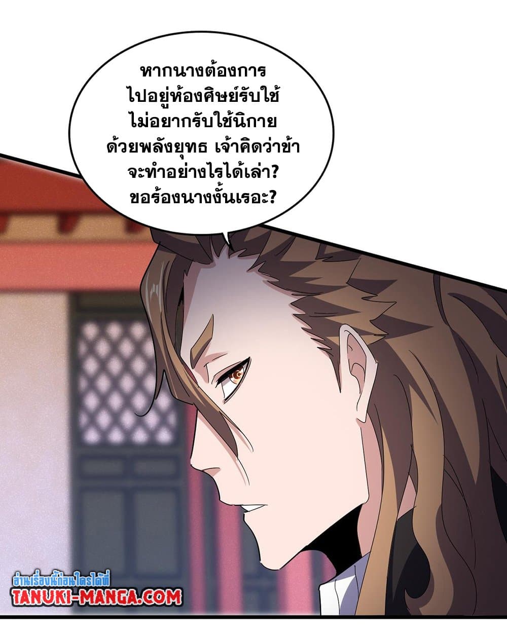 Magic Emperor ราชาจอมเวทย์ ตอนที่ 587 หน้า 27