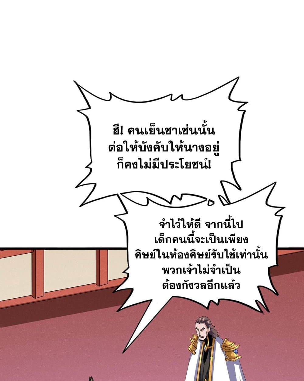 Magic Emperor ราชาจอมเวทย์ ตอนที่ 587 หน้า 28