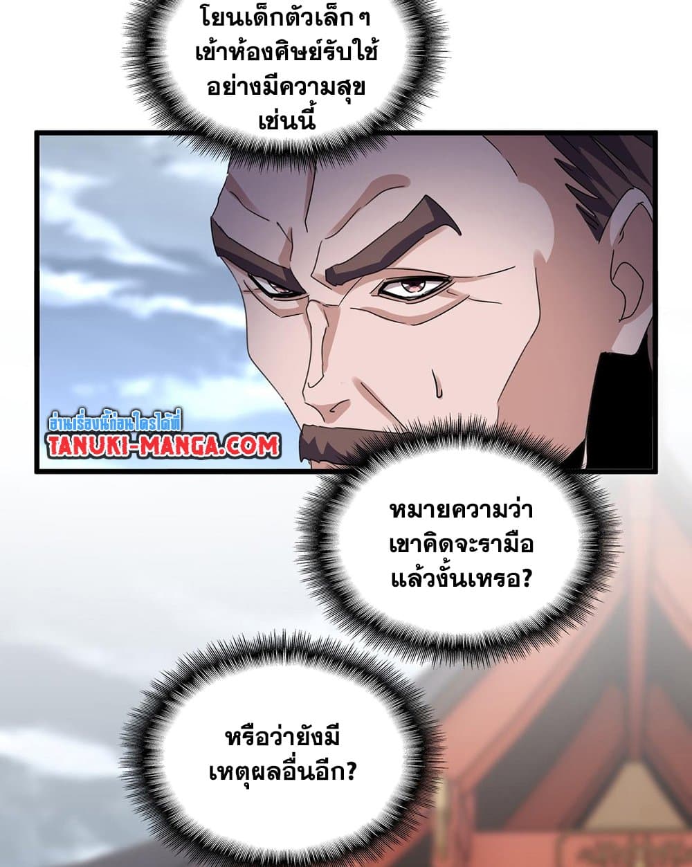 Magic Emperor ราชาจอมเวทย์ ตอนที่ 587 หน้า 33