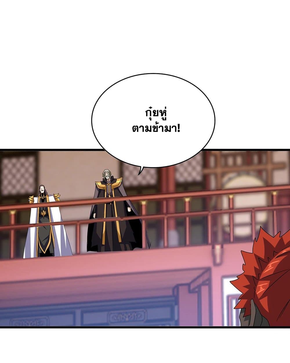 Magic Emperor ราชาจอมเวทย์ ตอนที่ 587 หน้า 35