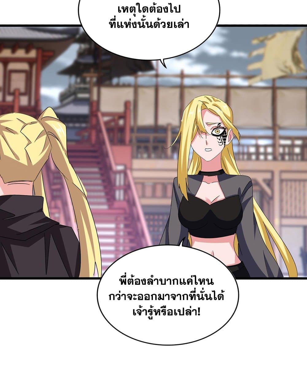 Magic Emperor ราชาจอมเวทย์ ตอนที่ 587 หน้า 39