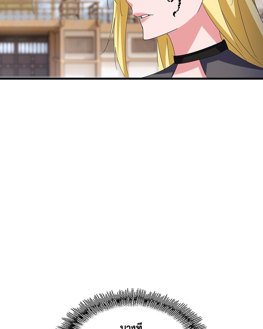 Magic Emperor ราชาจอมเวทย์ ตอนที่ 587 หน้า 42