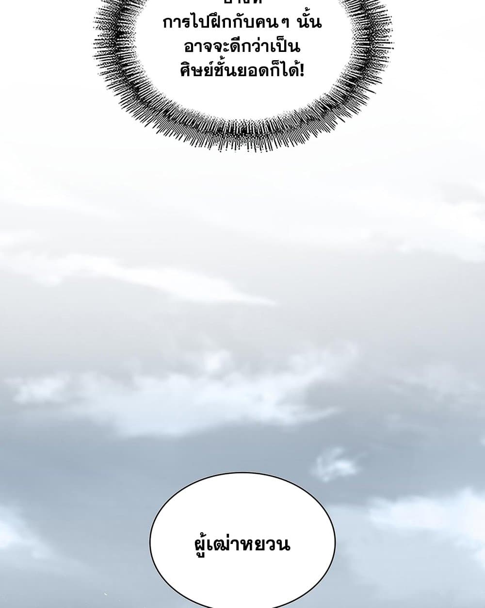 Magic Emperor ราชาจอมเวทย์ ตอนที่ 587 หน้า 43