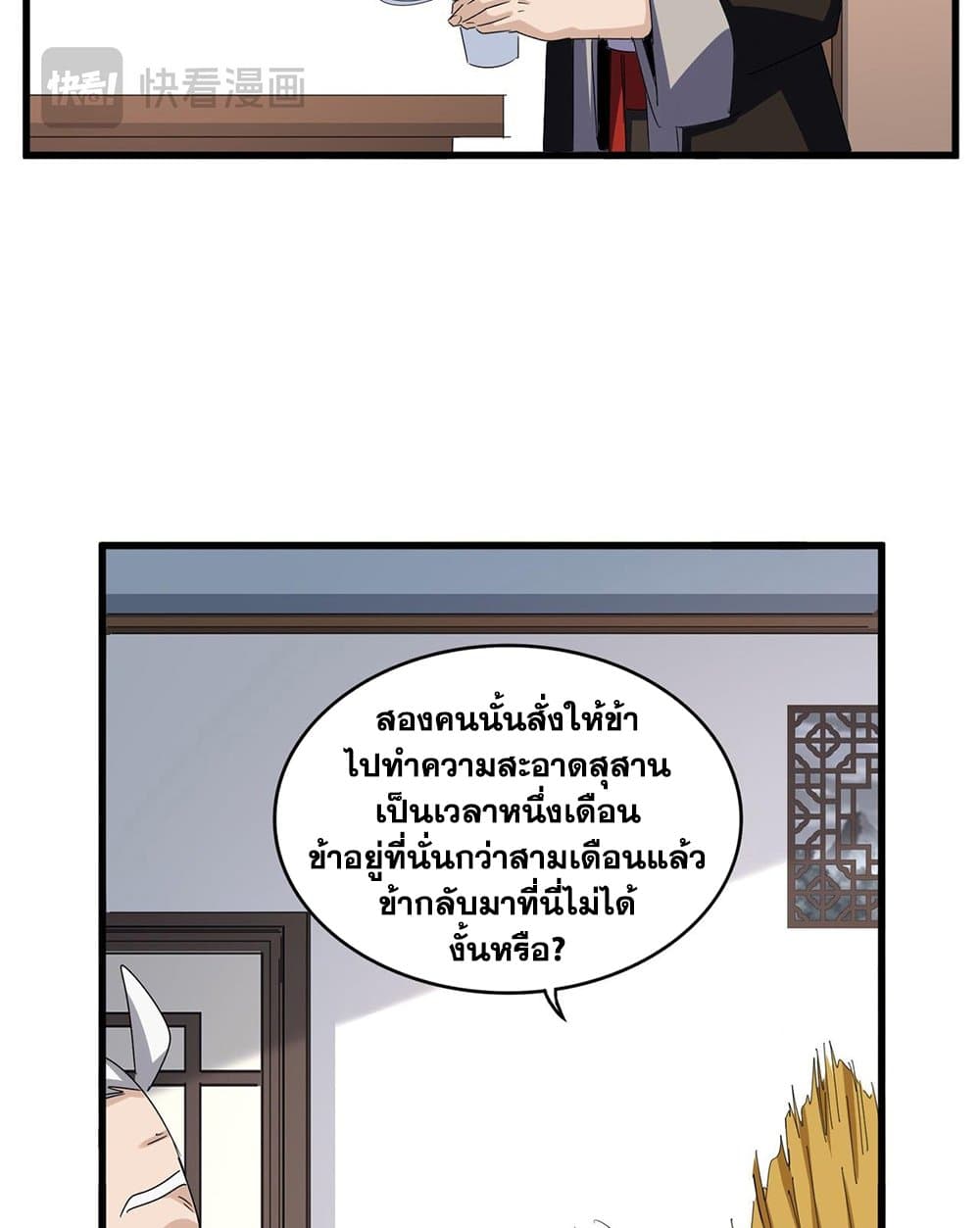 Magic Emperor ราชาจอมเวทย์ ตอนที่ 587 หน้า 47