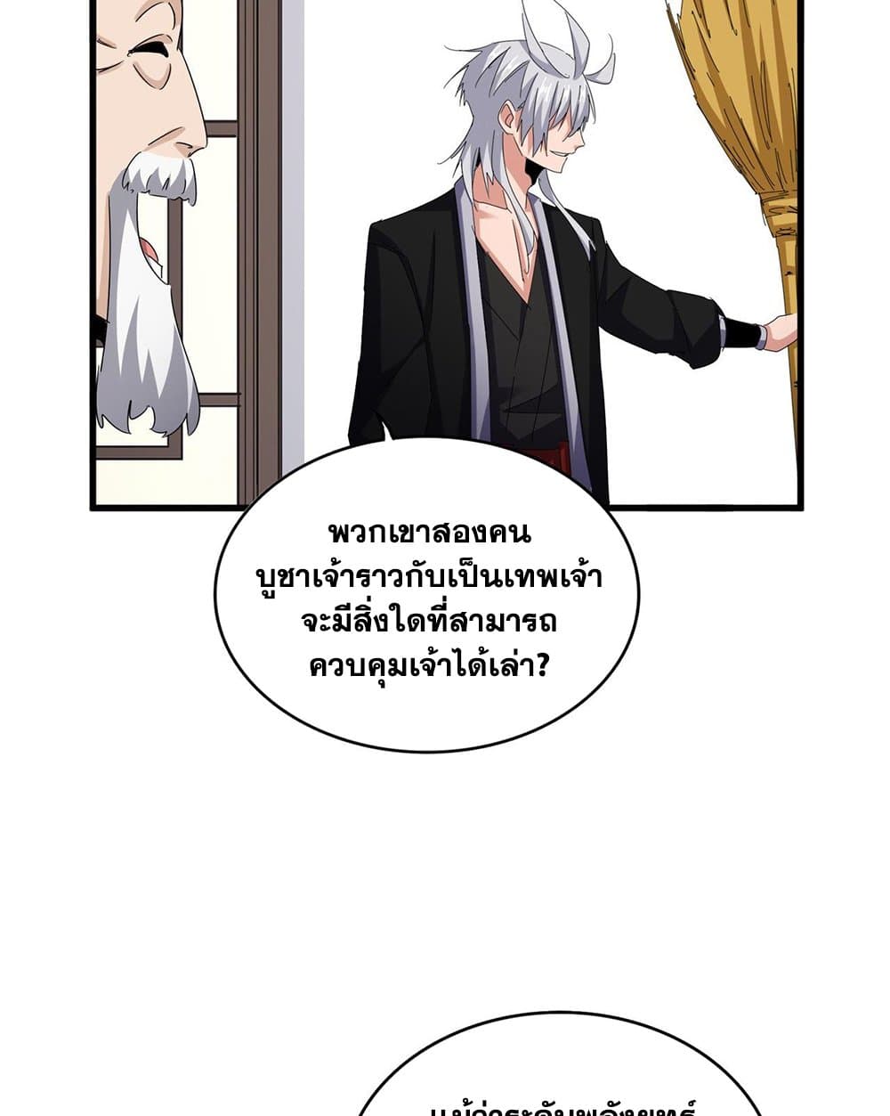 Magic Emperor ราชาจอมเวทย์ ตอนที่ 587 หน้า 48