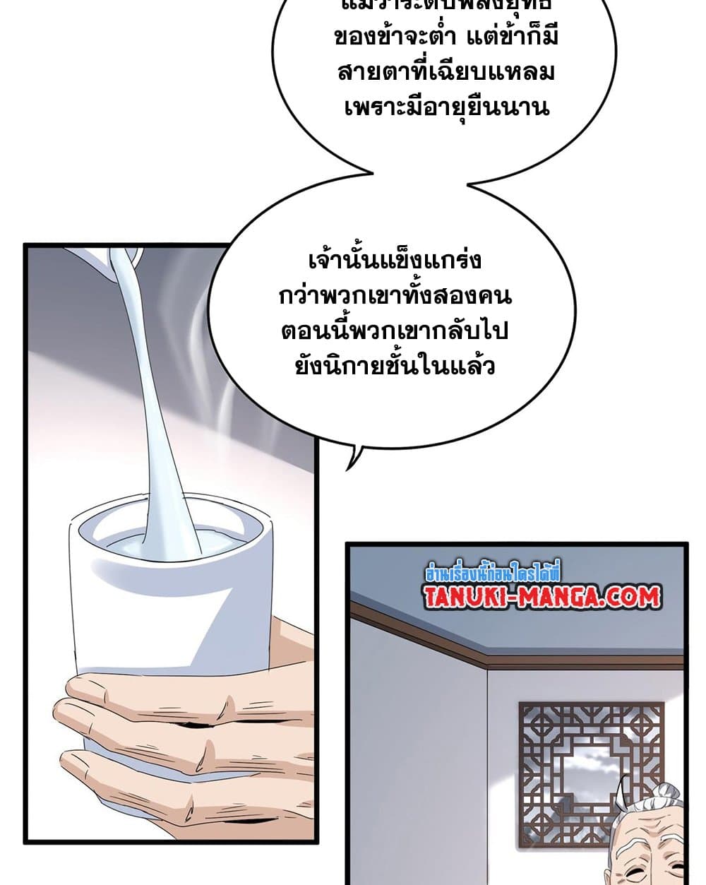 Magic Emperor ราชาจอมเวทย์ ตอนที่ 587 หน้า 49