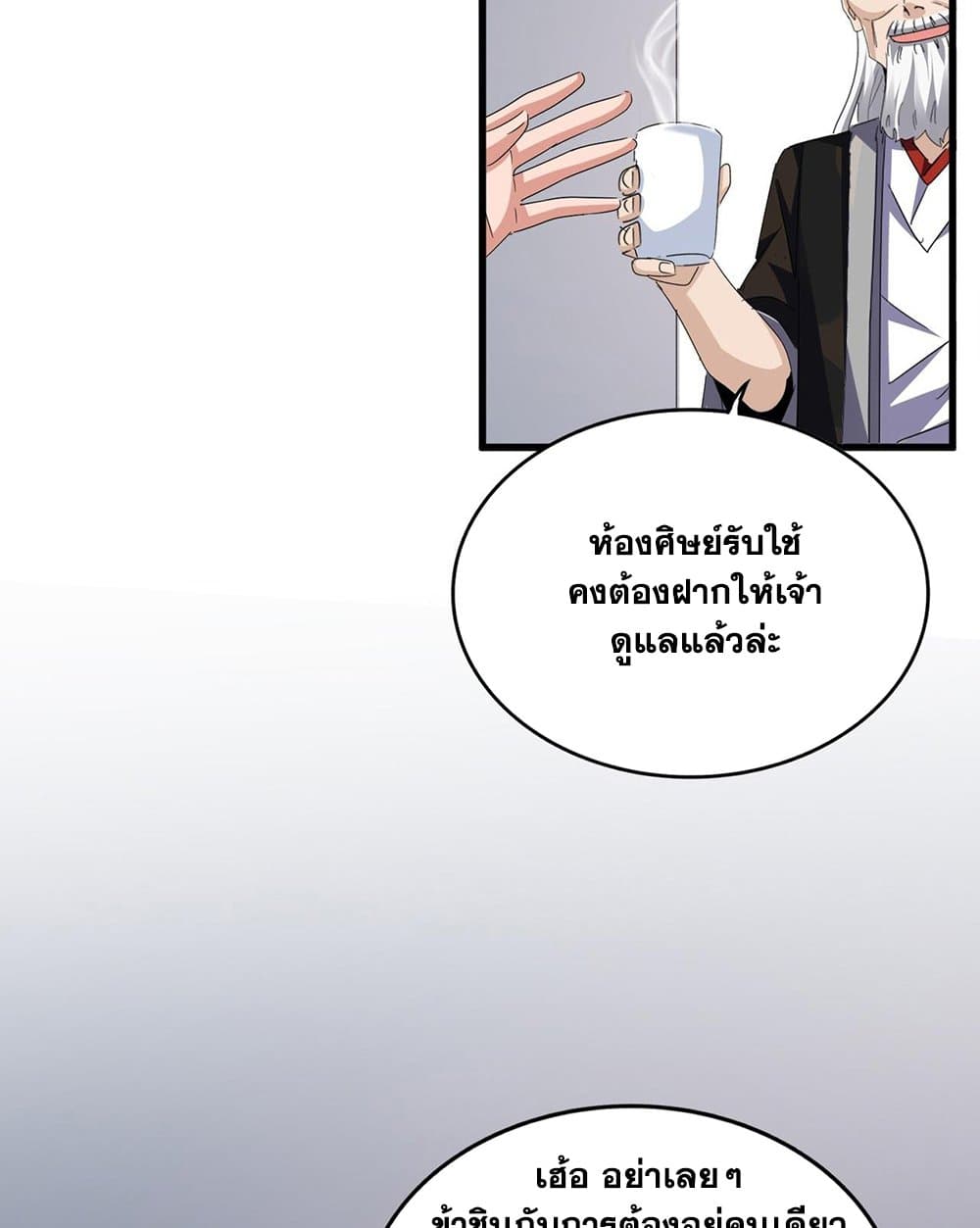 Magic Emperor ราชาจอมเวทย์ ตอนที่ 587 หน้า 50