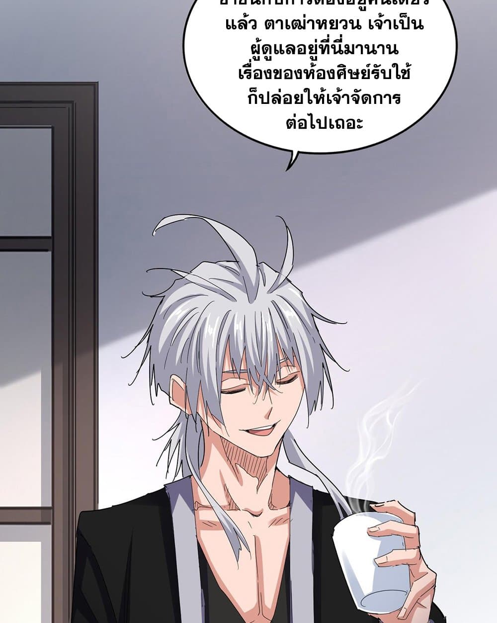 Magic Emperor ราชาจอมเวทย์ ตอนที่ 587 หน้า 51