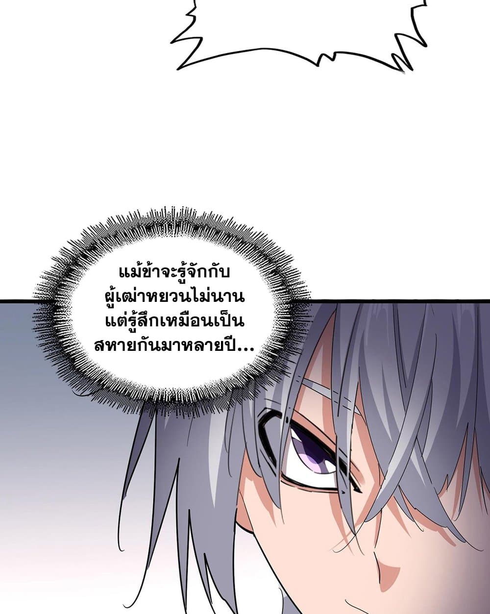 Magic Emperor ราชาจอมเวทย์ ตอนที่ 587 หน้า 54