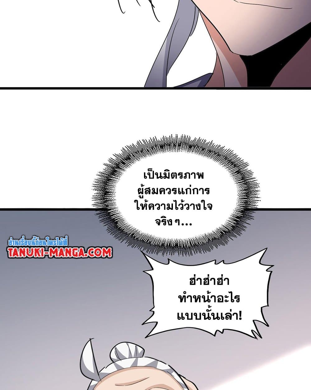 Magic Emperor ราชาจอมเวทย์ ตอนที่ 587 หน้า 55