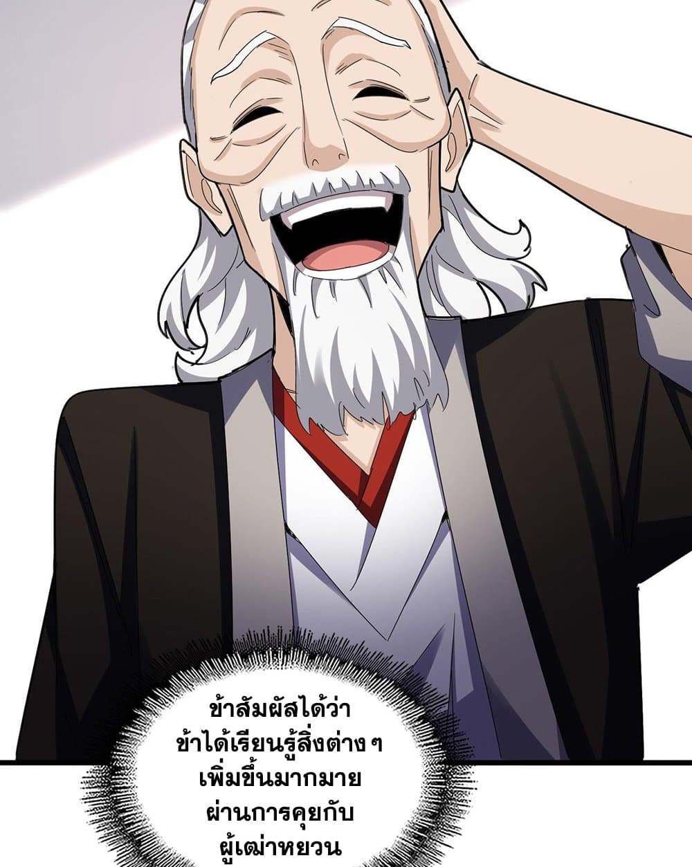 Magic Emperor ราชาจอมเวทย์ ตอนที่ 587 หน้า 56