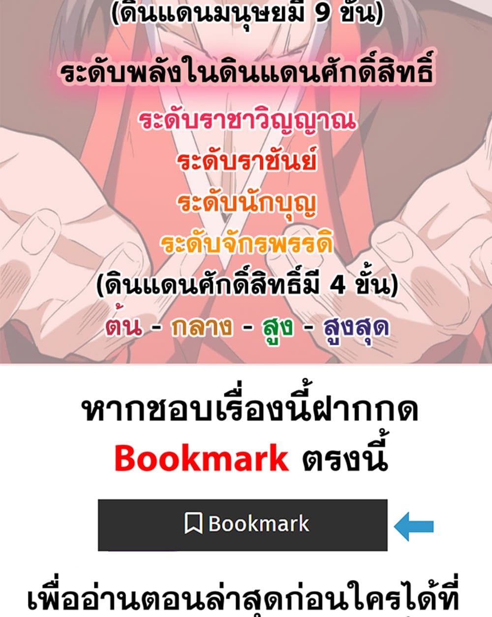 Magic Emperor ราชาจอมเวทย์ ตอนที่ 587 หน้า 59