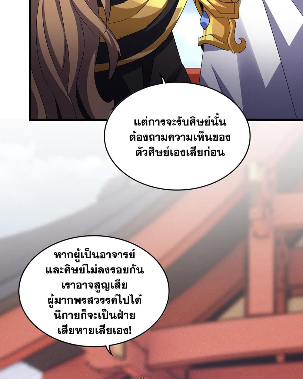 Magic Emperor ราชาจอมเวทย์ ตอนที่ 587 หน้า 6