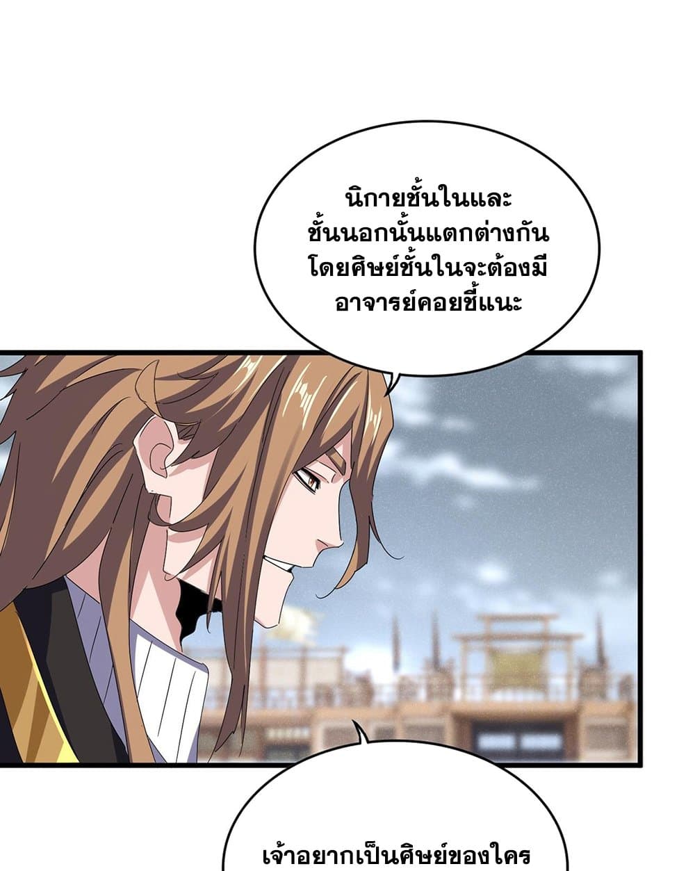 Magic Emperor ราชาจอมเวทย์ ตอนที่ 587 หน้า 8