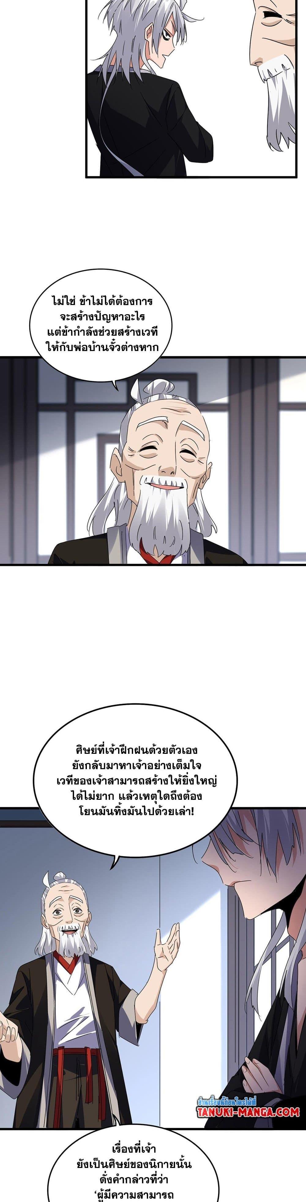 Magic Emperor ราชาจอมเวทย์ ตอนที่ 589 หน้า 10