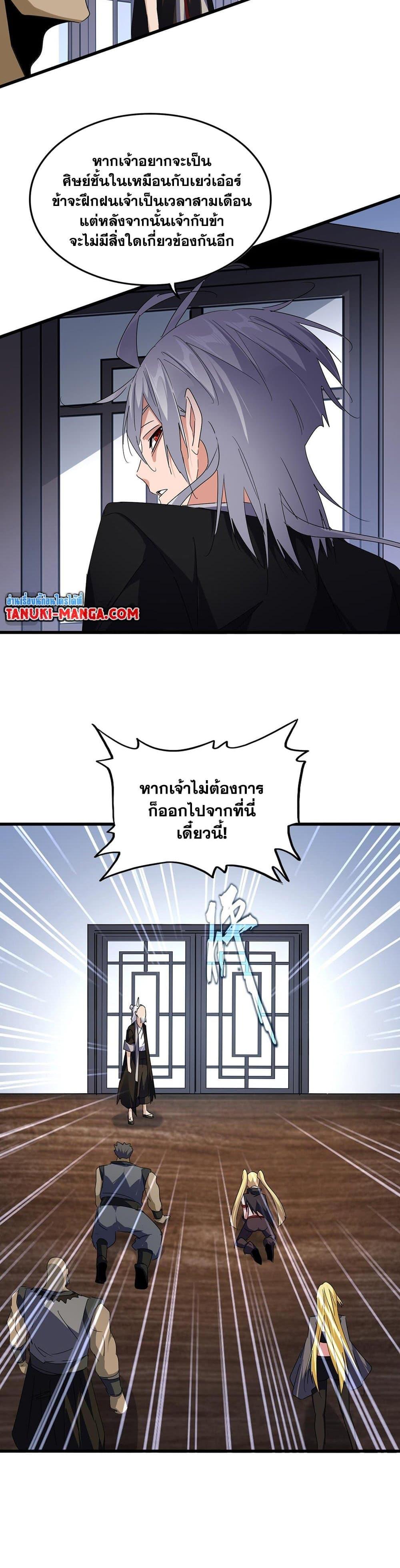 Magic Emperor ราชาจอมเวทย์ ตอนที่ 589 หน้า 12
