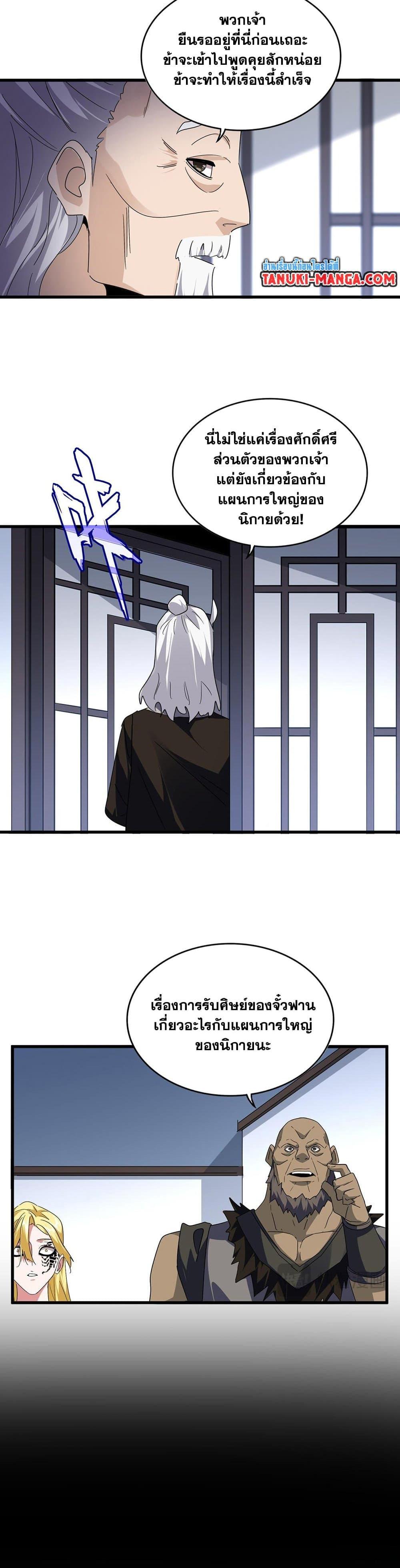 Magic Emperor ราชาจอมเวทย์ ตอนที่ 589 หน้า 14