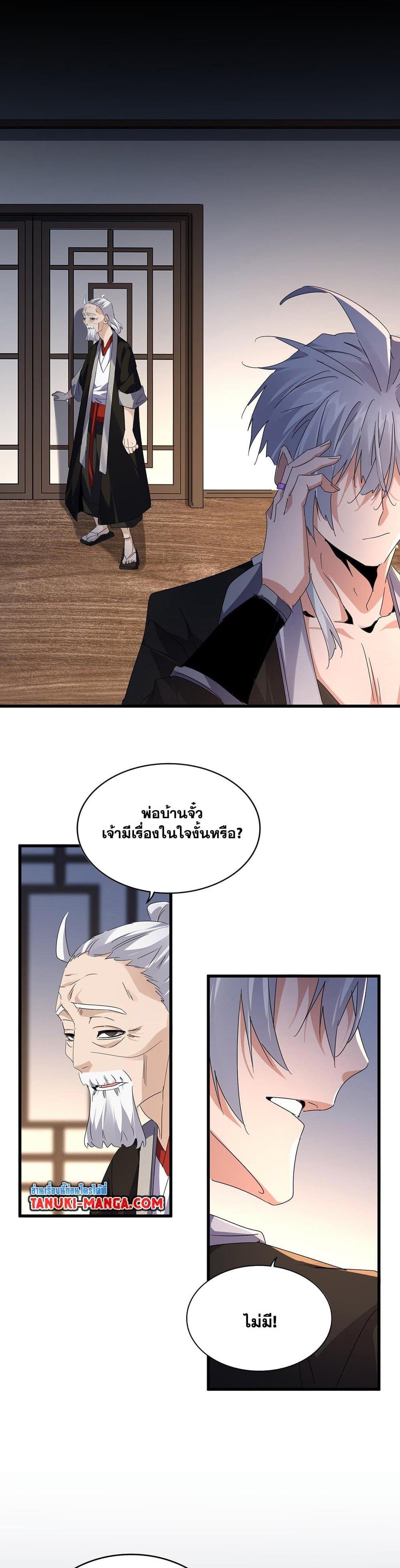 Magic Emperor ราชาจอมเวทย์ ตอนที่ 589 หน้า 15