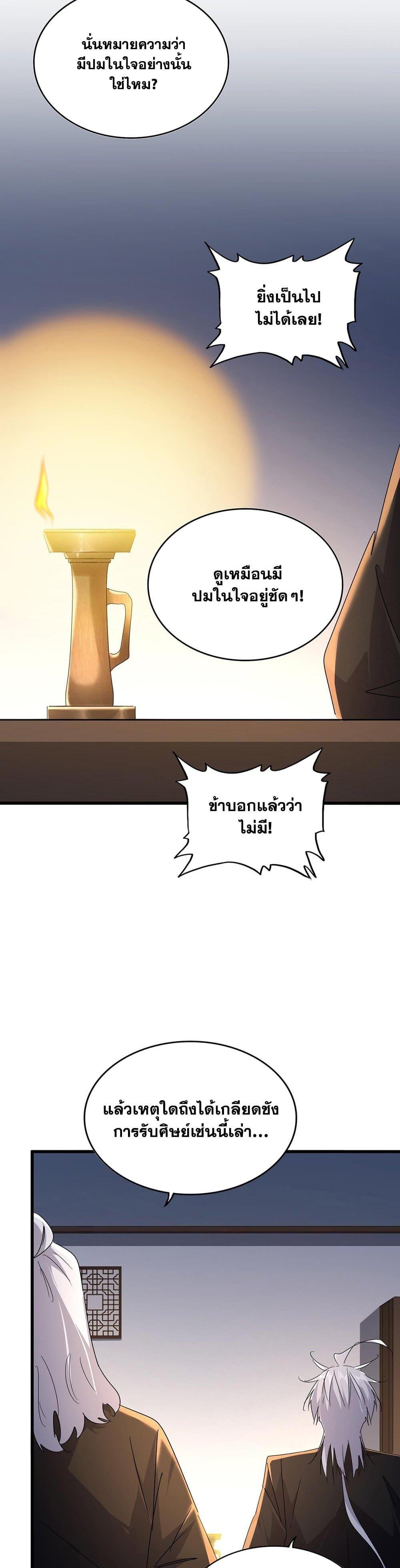 Magic Emperor ราชาจอมเวทย์ ตอนที่ 589 หน้า 16
