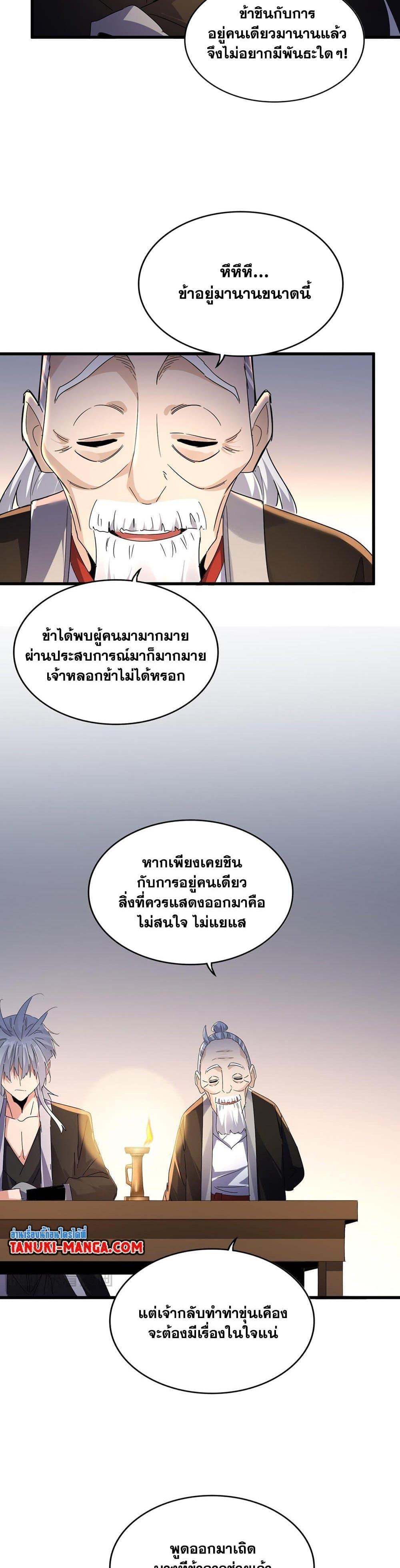 Magic Emperor ราชาจอมเวทย์ ตอนที่ 589 หน้า 17