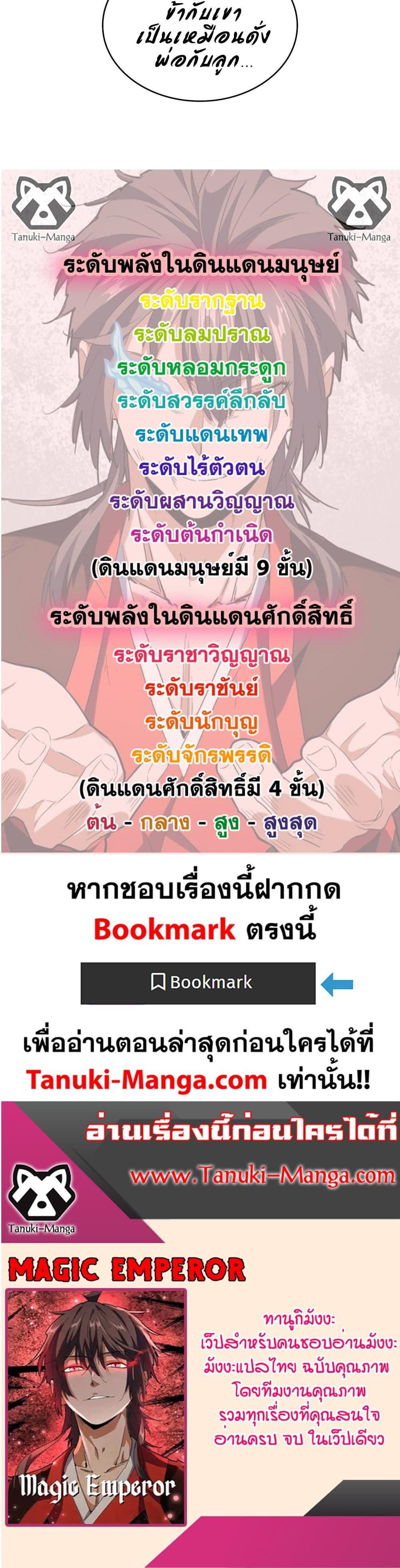 Magic Emperor ราชาจอมเวทย์ ตอนที่ 589 หน้า 20