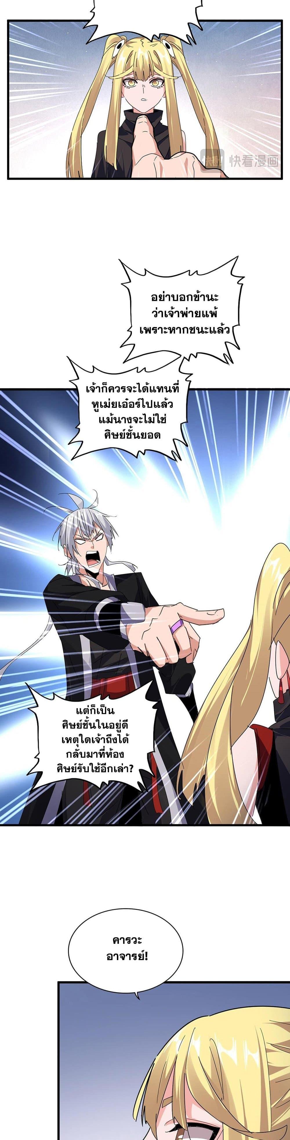 Magic Emperor ราชาจอมเวทย์ ตอนที่ 589 หน้า 4