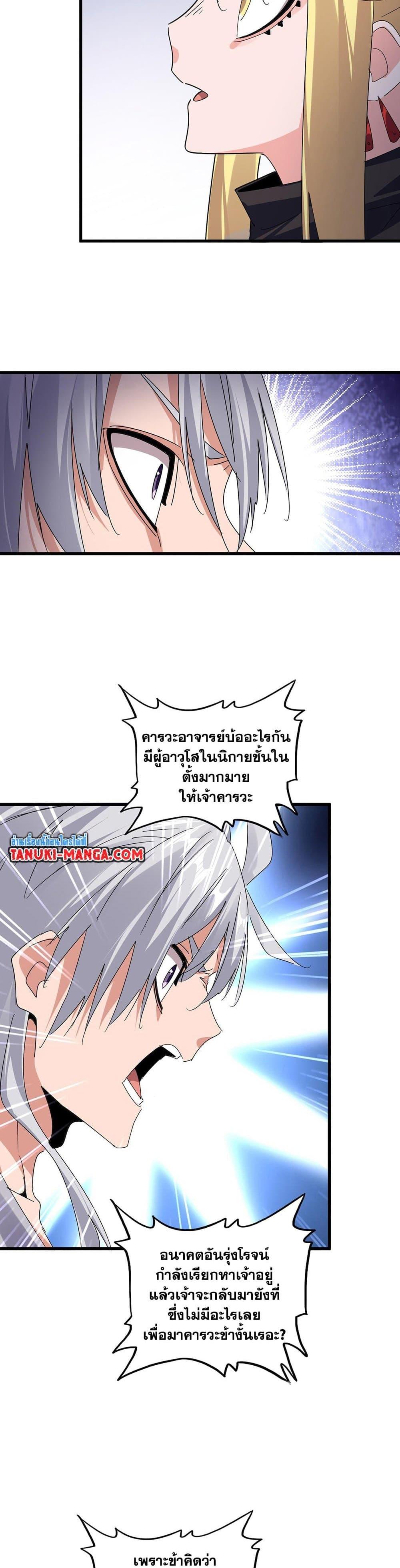 Magic Emperor ราชาจอมเวทย์ ตอนที่ 589 หน้า 5