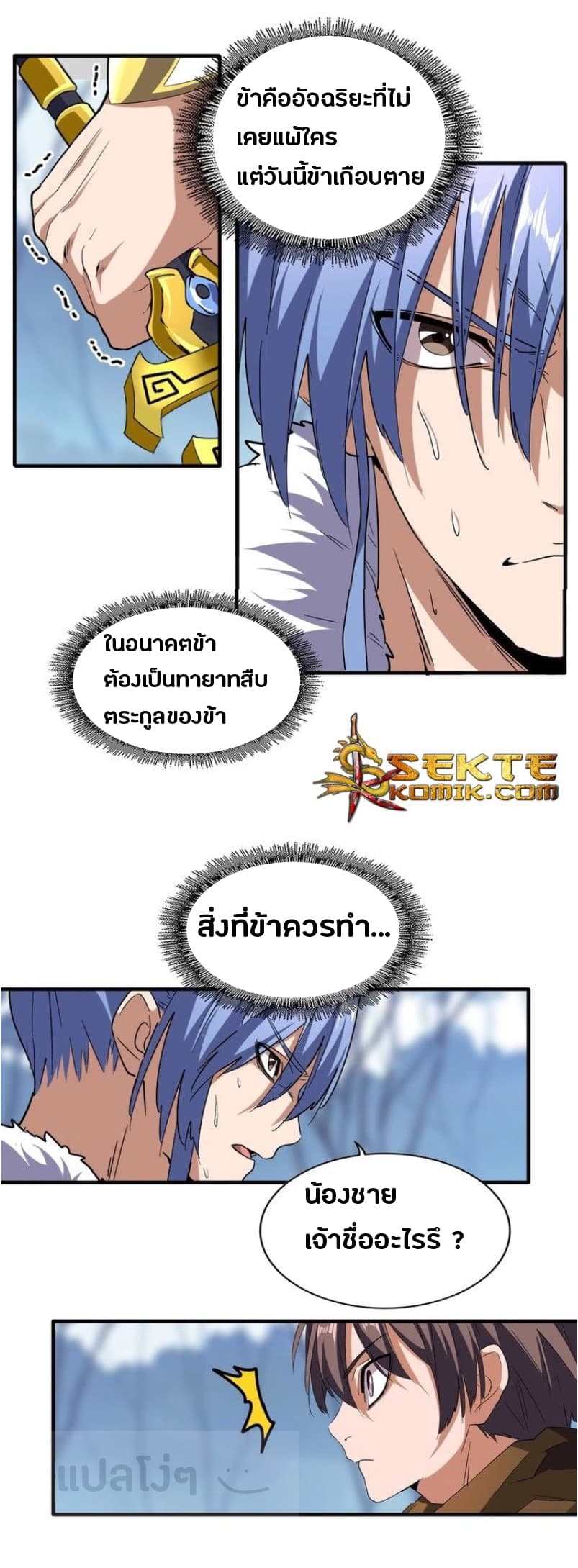 Magic Emperor ตอนที่ 59 10