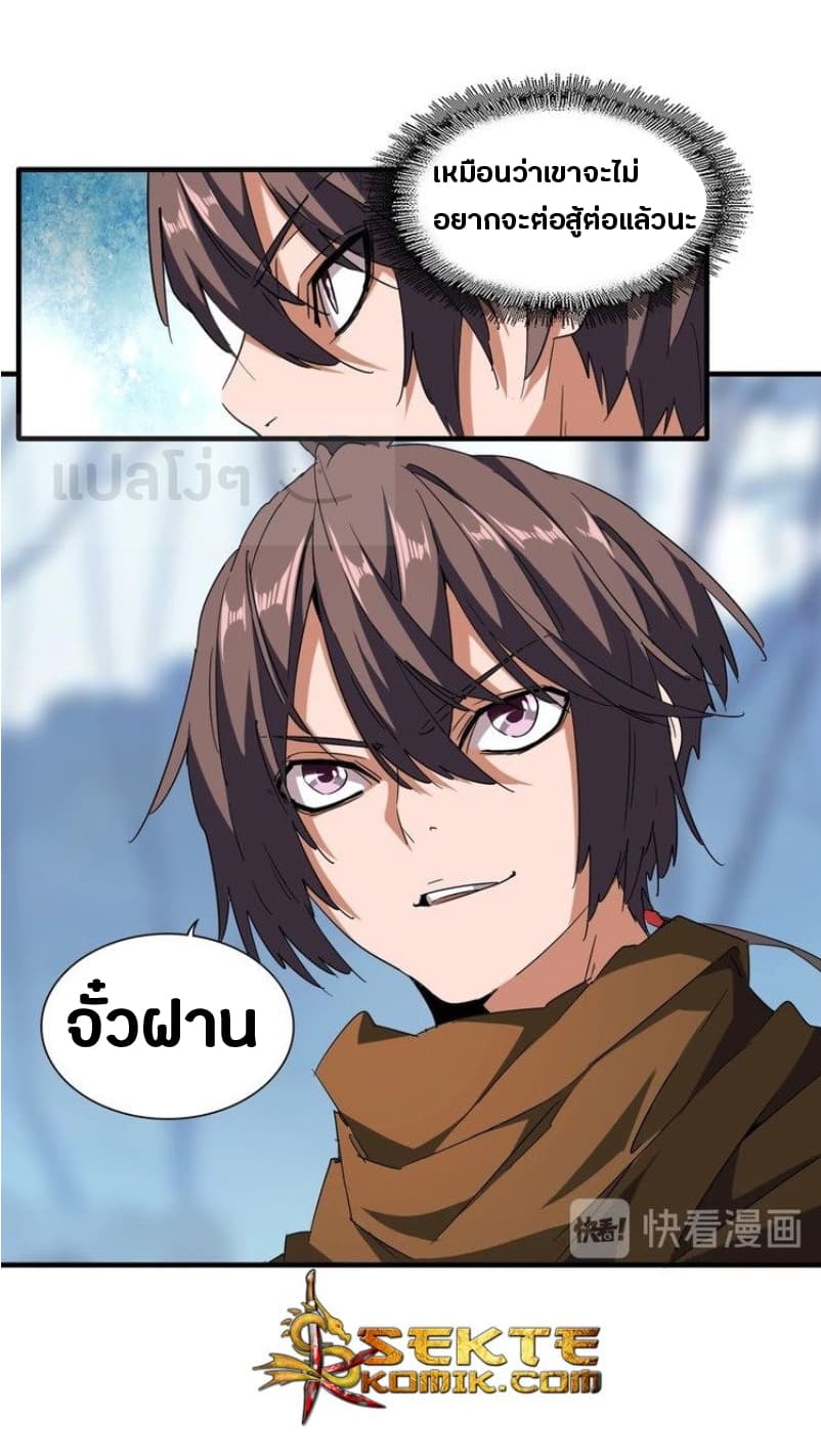 Magic Emperor ตอนที่ 59 11