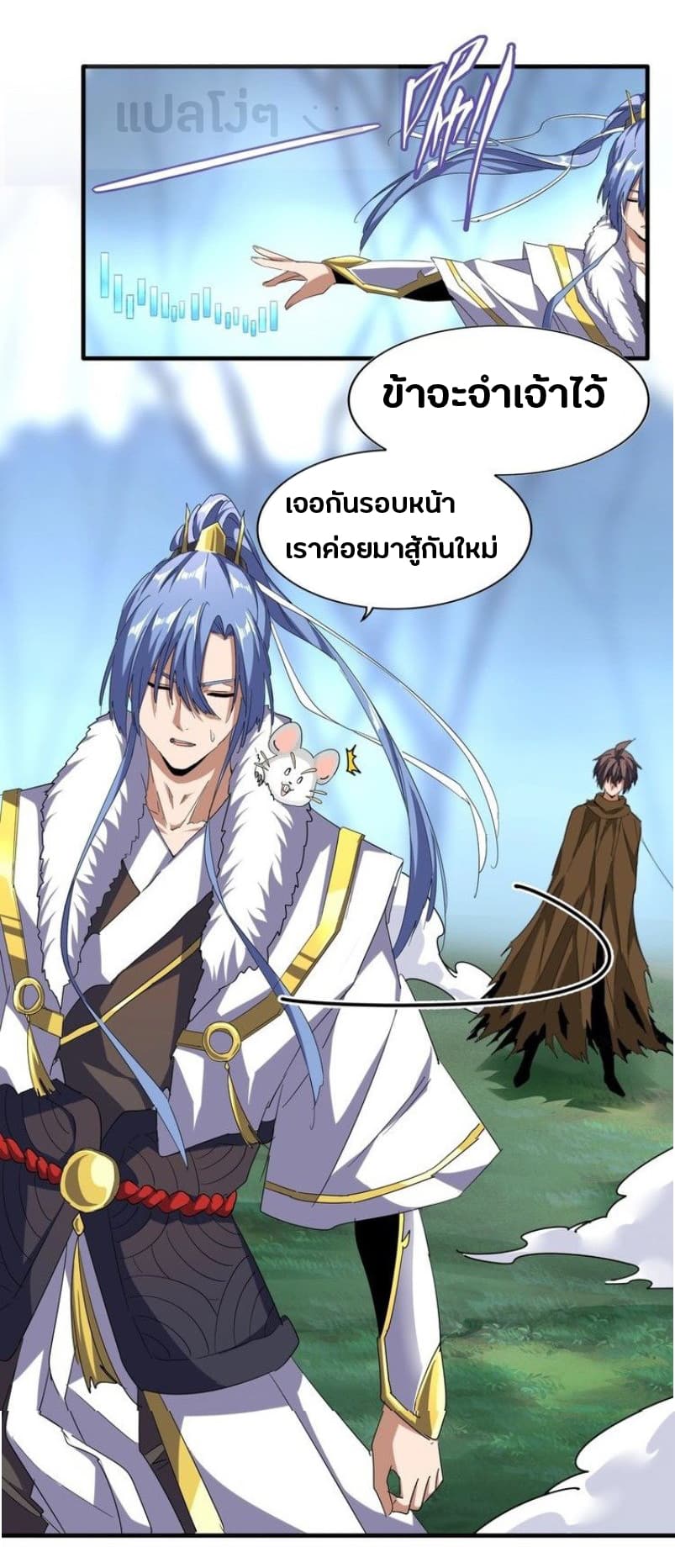 Magic Emperor ตอนที่ 59 12
