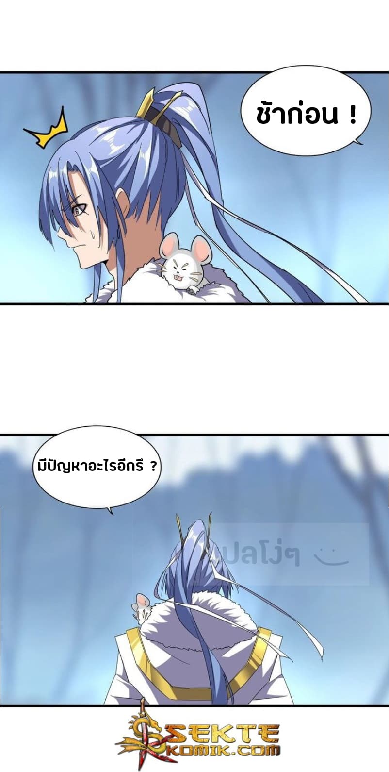 Magic Emperor ตอนที่ 59 13