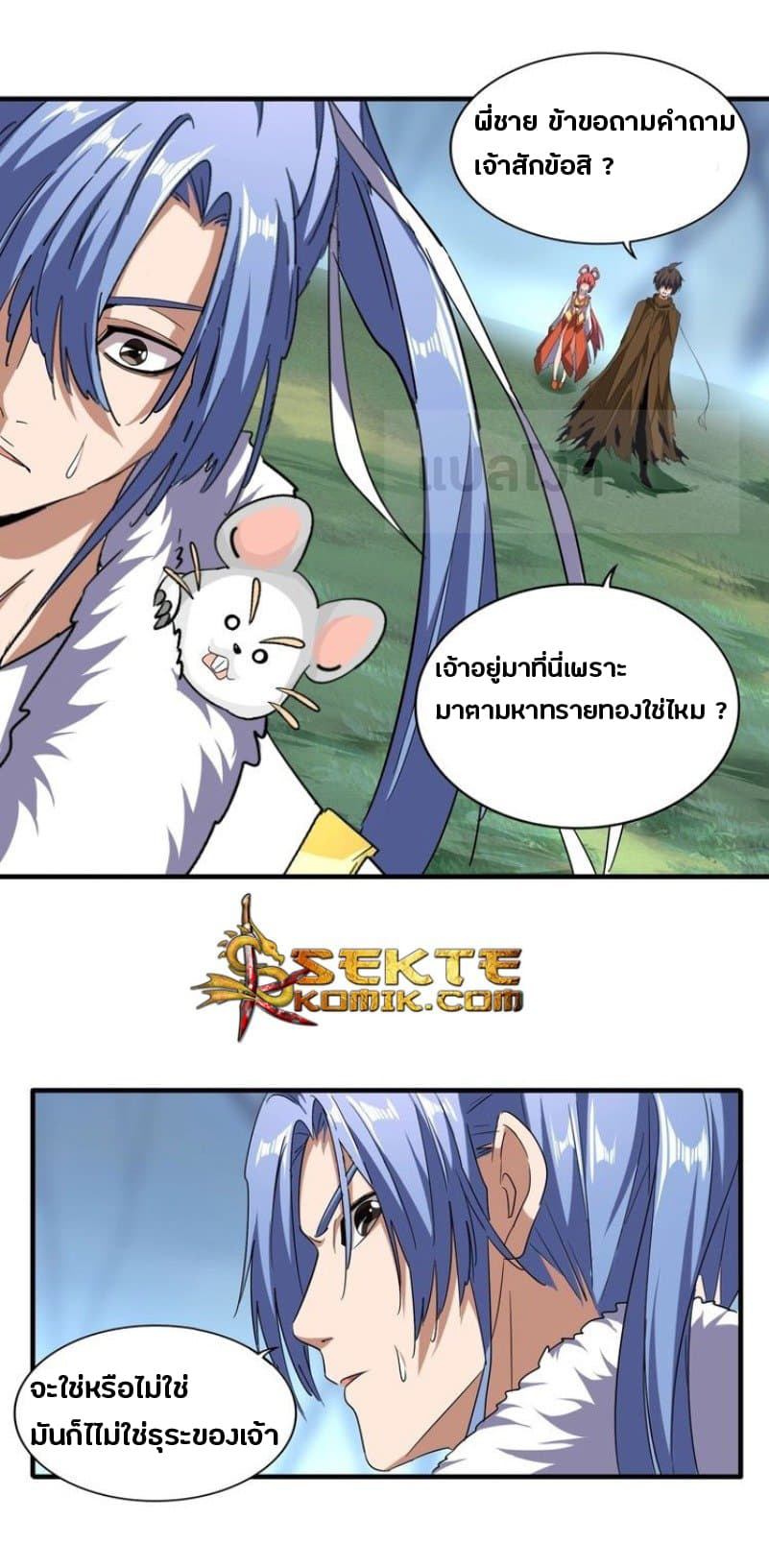 Magic Emperor ตอนที่ 59 14