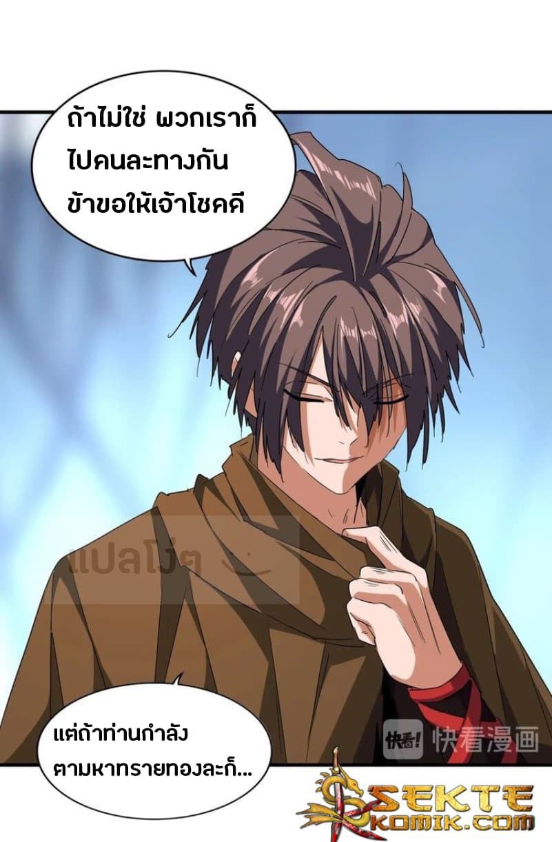 Magic Emperor ตอนที่ 59 15
