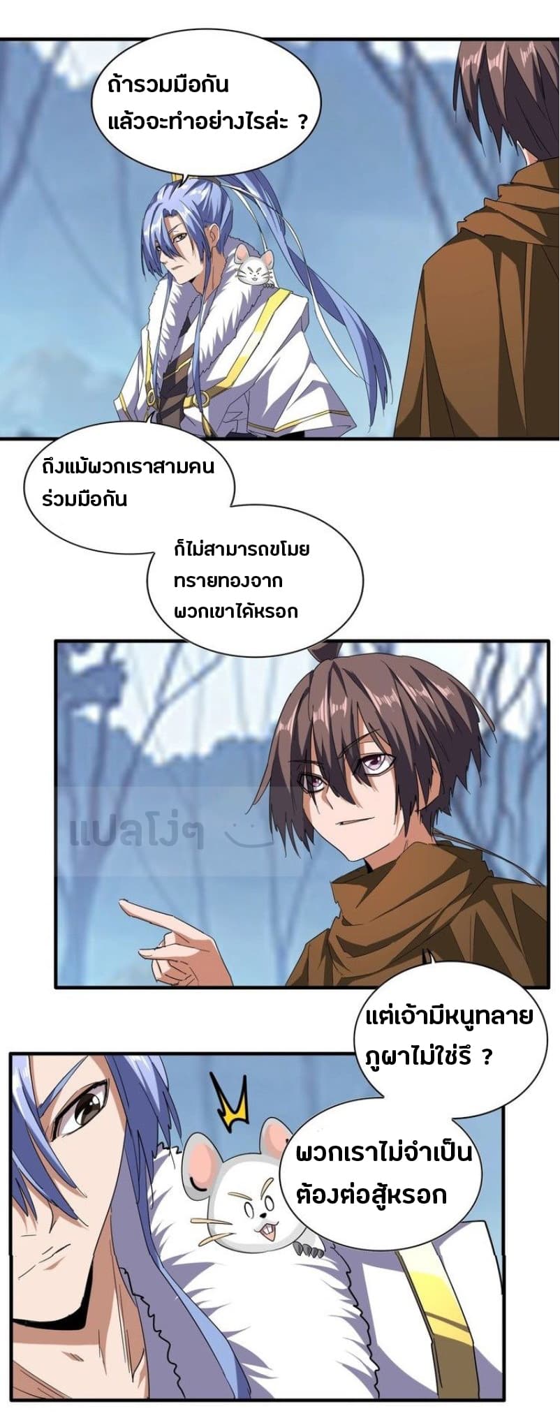 Magic Emperor ตอนที่ 59 17