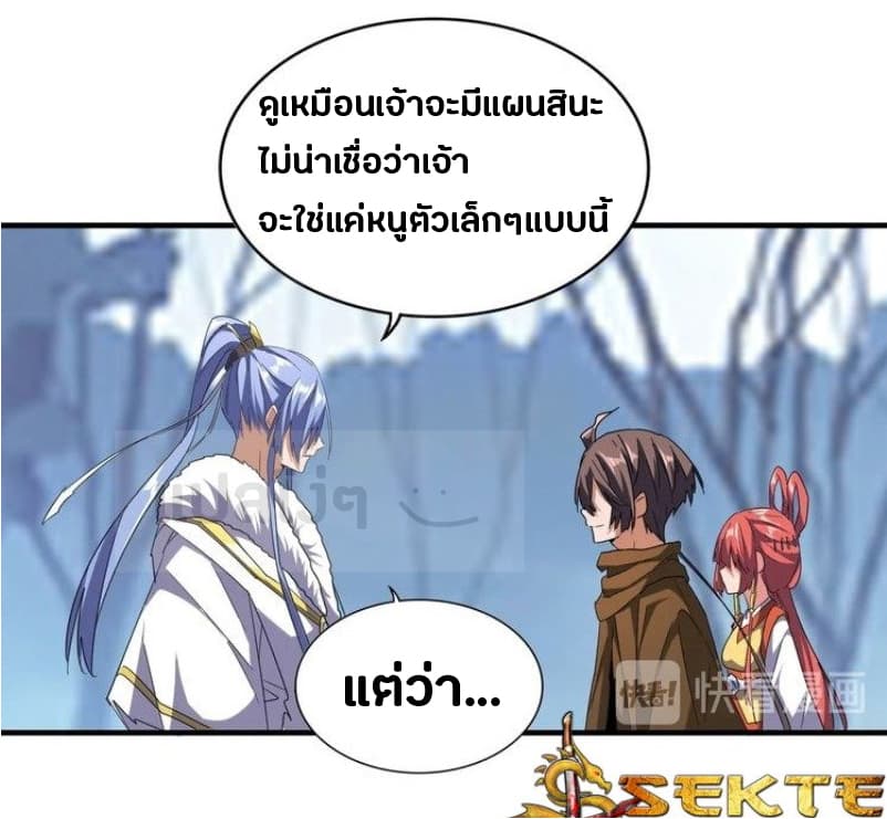 Magic Emperor ตอนที่ 59 18