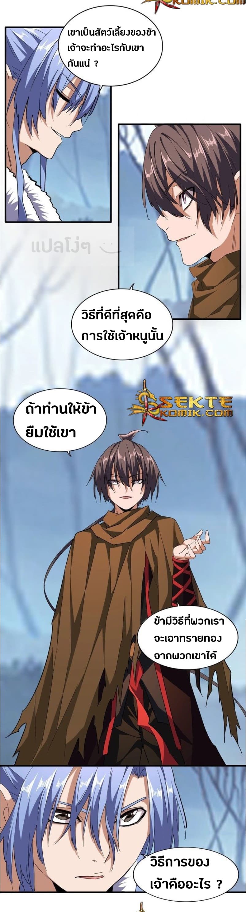 Magic Emperor ตอนที่ 59 19