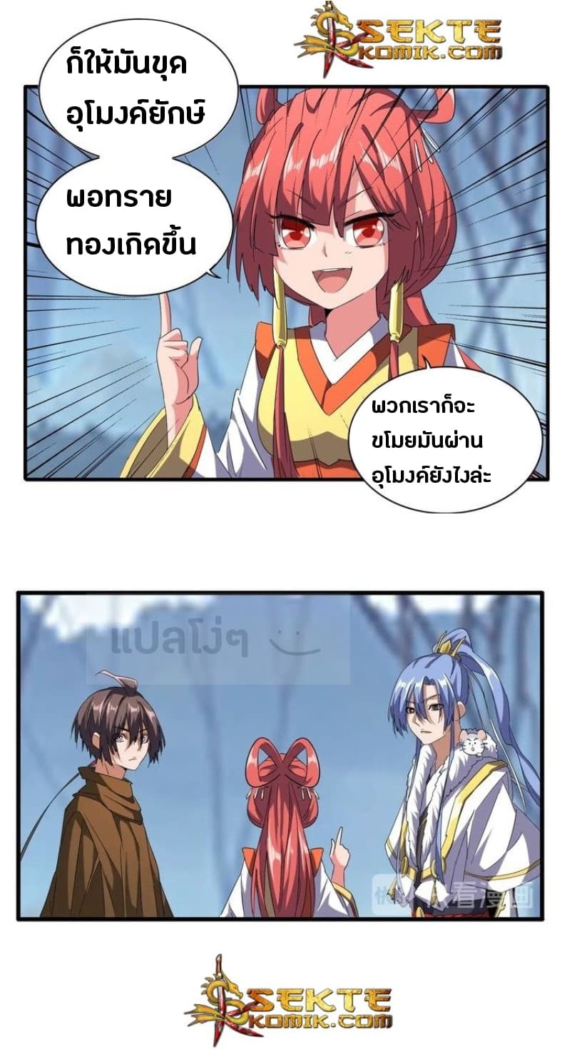 Magic Emperor ตอนที่ 59 20