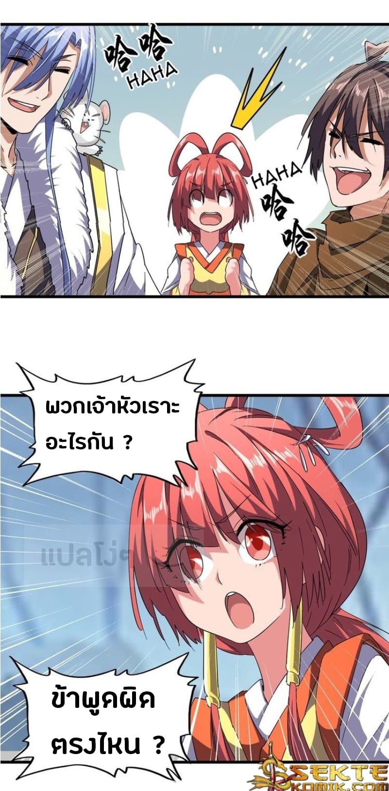 Magic Emperor ตอนที่ 59 21