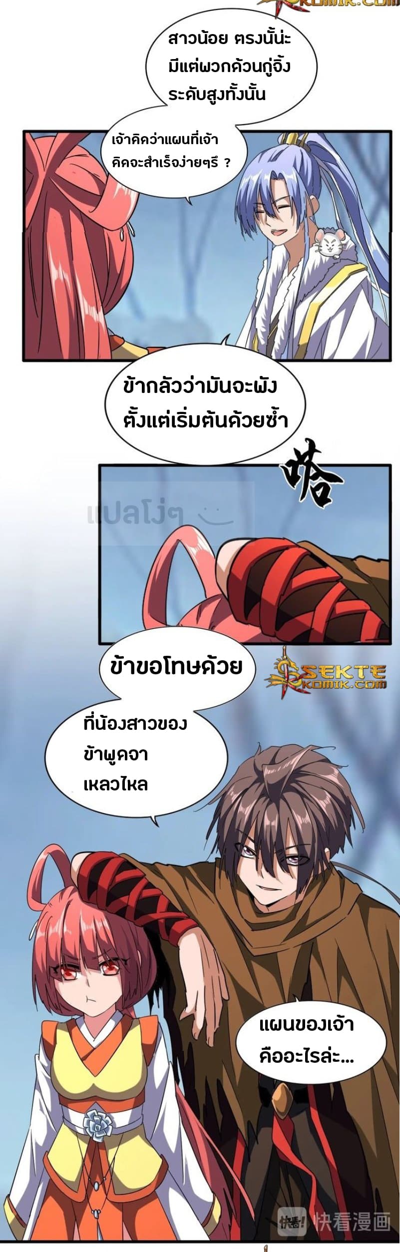 Magic Emperor ตอนที่ 59 22