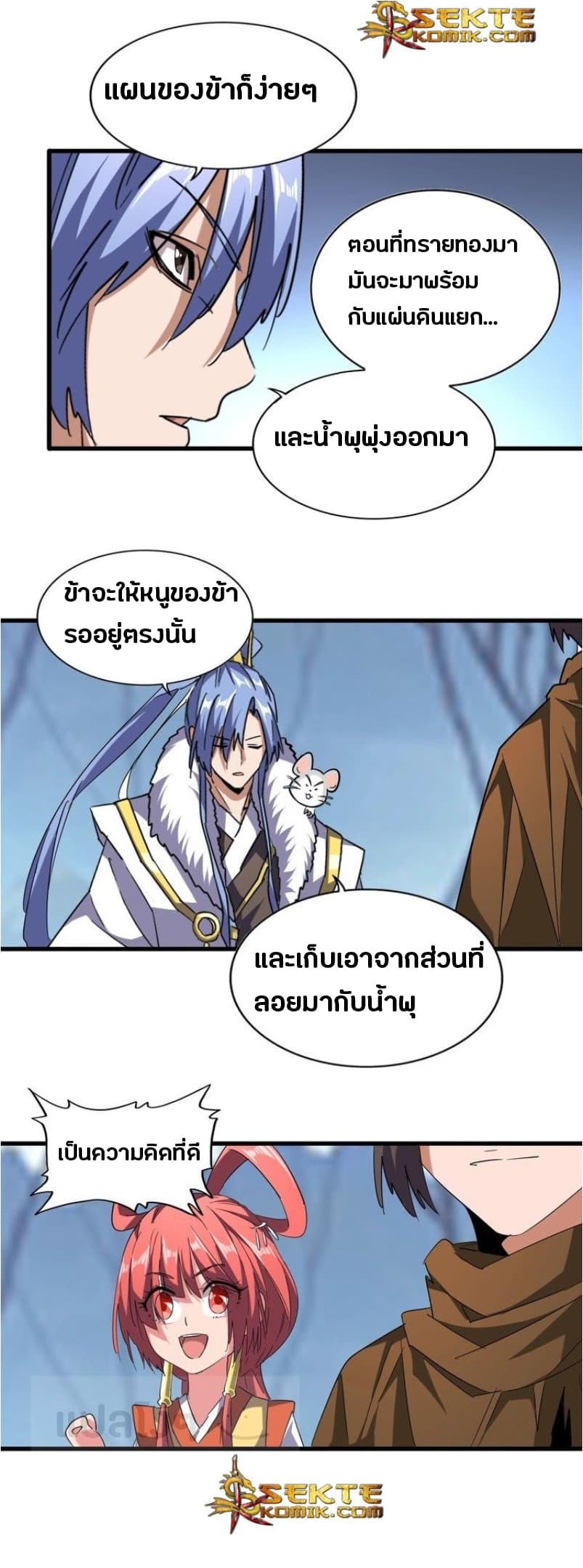 Magic Emperor ตอนที่ 59 23