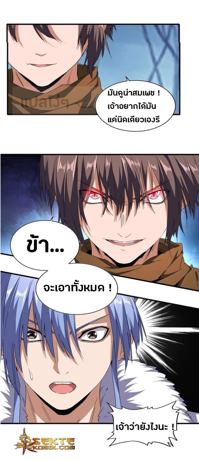 Magic Emperor ตอนที่ 59 24
