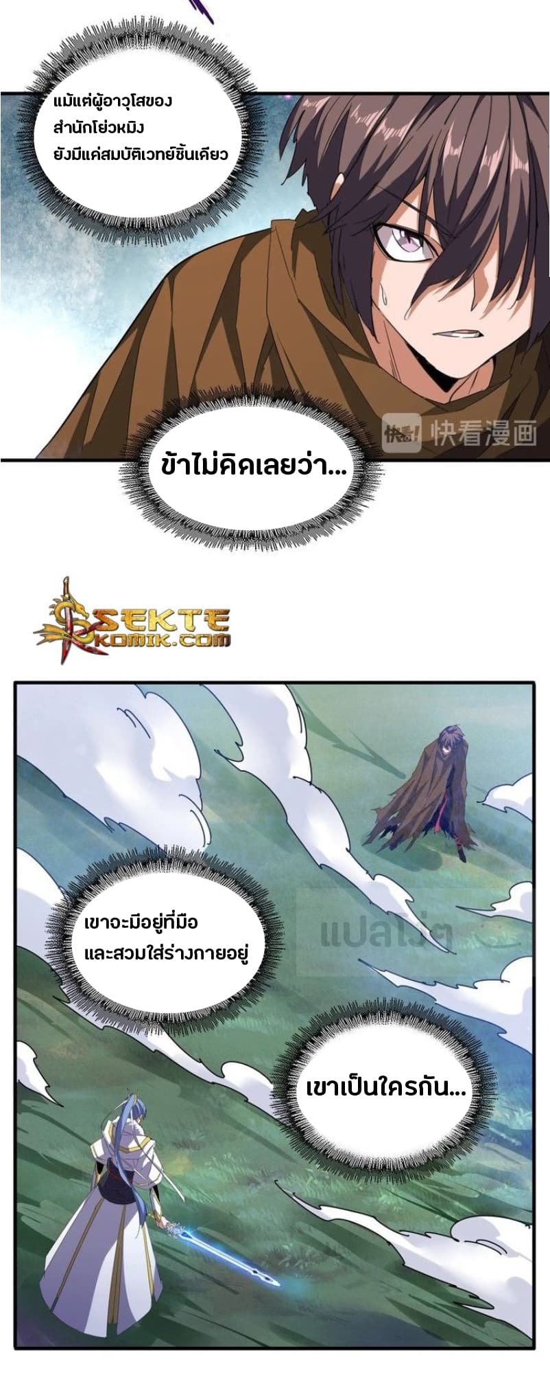 Magic Emperor ตอนที่ 59 5