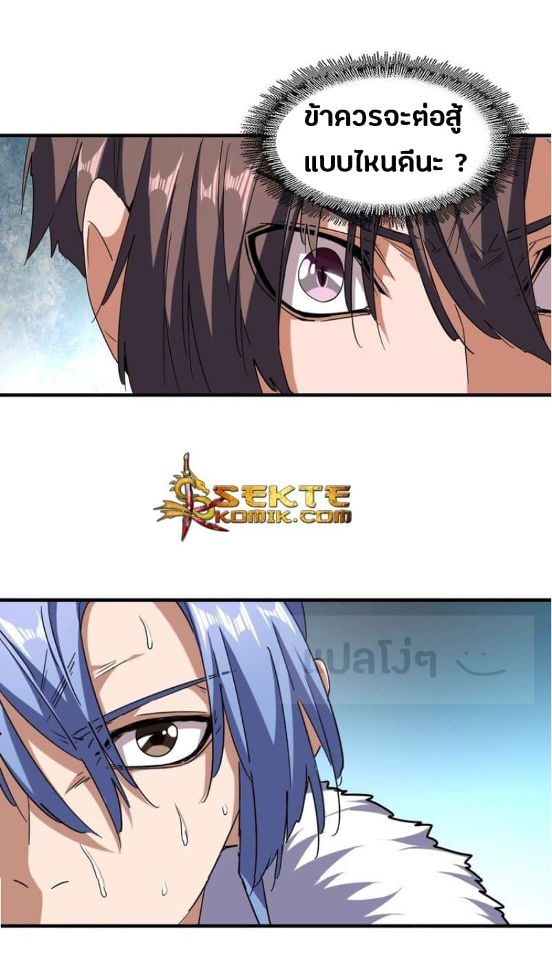 Magic Emperor ตอนที่ 59 7