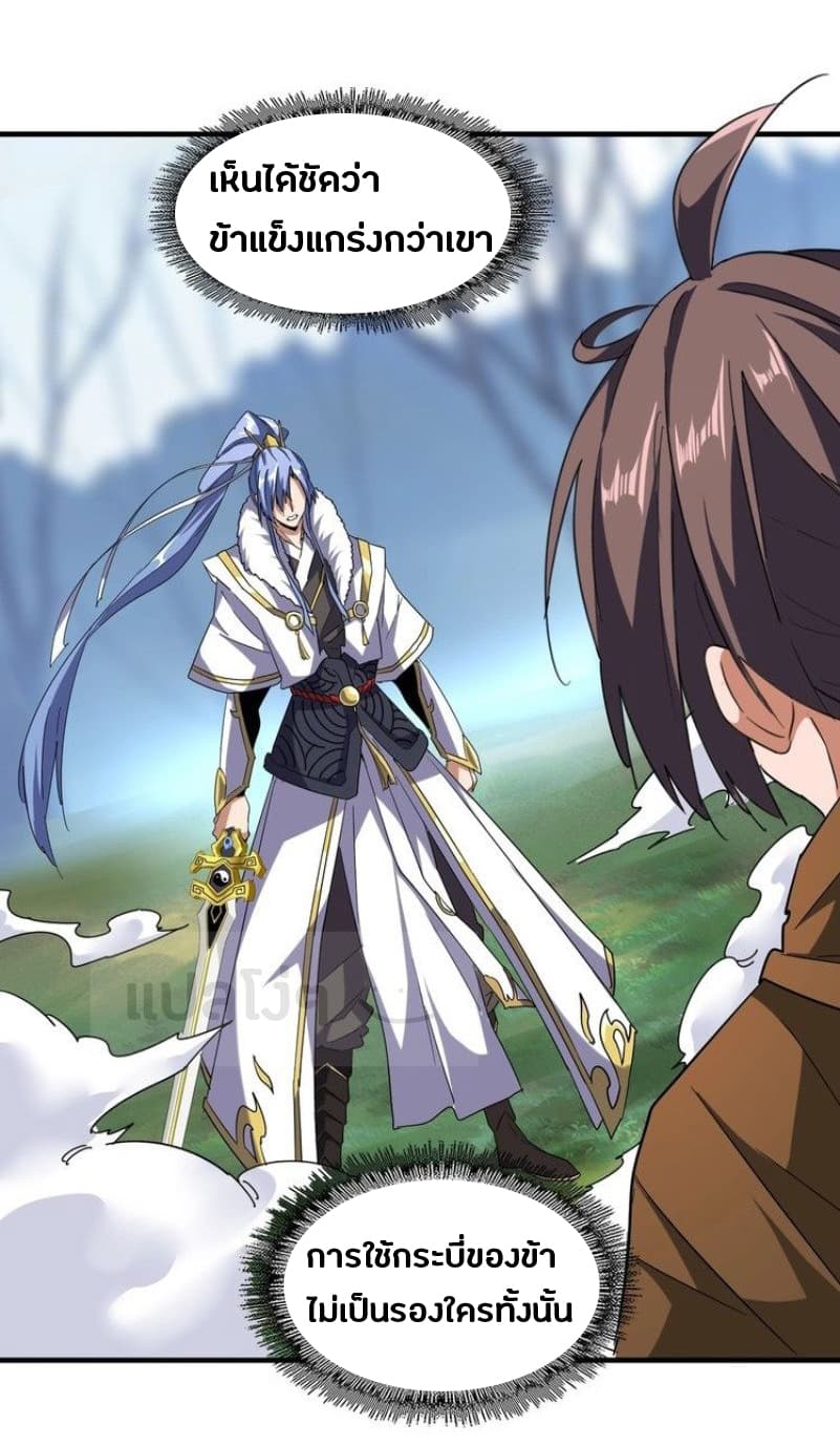 Magic Emperor ตอนที่ 59 8