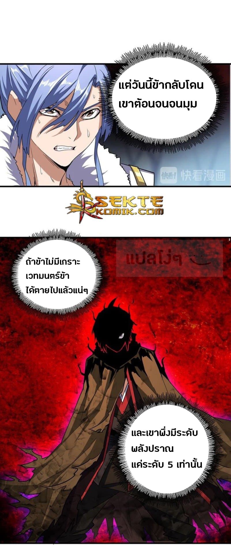 Magic Emperor ตอนที่ 59 9